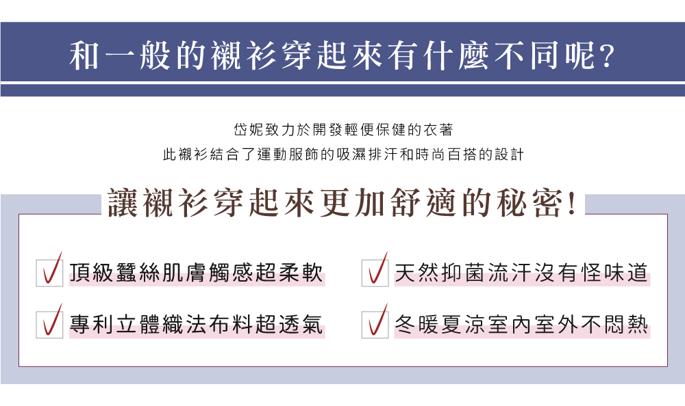 蠶絲上衣,鳥眼布,鳥眼上衣,鳳眼布,鳳眼上衣,吸濕排汗,吸濕排汗衣