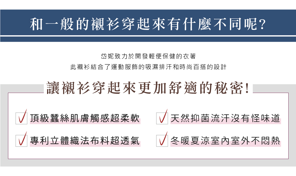 蠶絲上衣,鳥眼布,鳥眼上衣,鳳眼布,鳳眼上衣,吸濕排汗,吸濕排汗衣