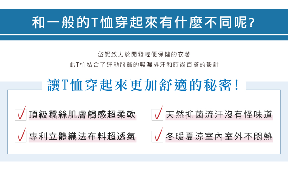 蠶絲上衣,蠶絲T恤,鳳眼T恤,鳳眼上衣,鳳眼布,吸濕排汗,吸濕排汗衣,休閒,反光條