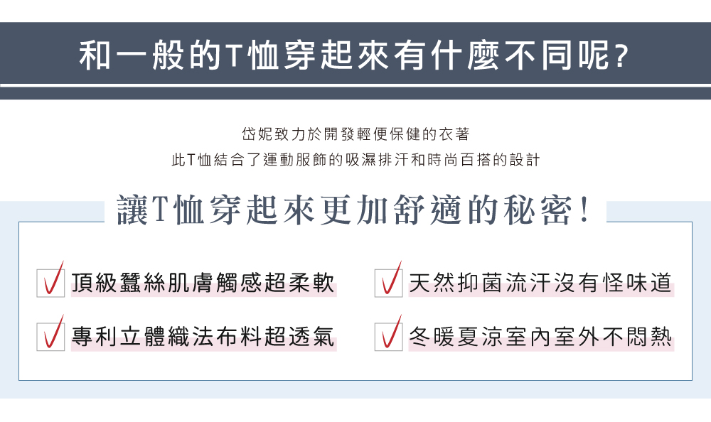 蠶絲上衣,蠶絲T恤,鳳眼T恤,鳳眼上衣,鳳眼布,吸濕排汗,吸濕排汗衣,休閒,反光條