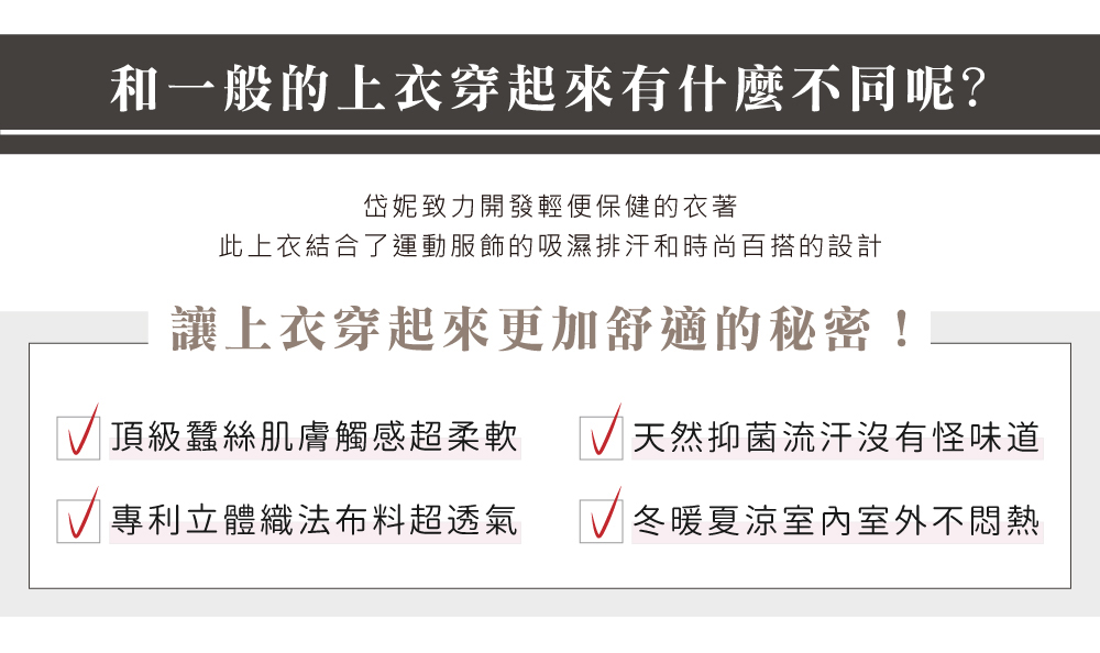 鳳眼布,鳳眼蠶絲,蠶絲罩衫,蠶絲外套,防曬外套,吸濕排汗,透氣舒適