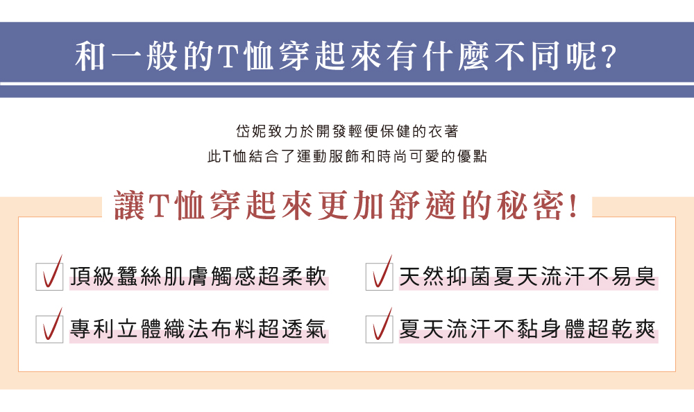 蠶絲上衣,連袖,鳳眼布,鳳眼上衣,氣質,吸濕排汗,吸濕排汗衣,百搭,透氣,T恤