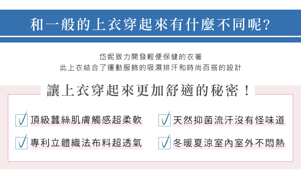 蠶絲上衣,鳥眼布,鳥眼上衣,鳳眼布,鳳眼上衣,吸濕排汗,吸濕排汗衣,短袖上衣