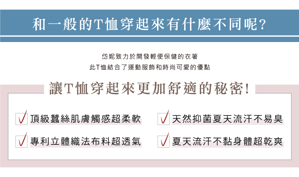 蠶絲上衣,鳳眼布,蠶絲鳳眼,短袖,圓領上衣,吸濕排汗,吸濕排汗衣