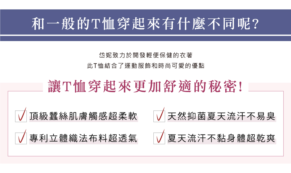 蠶絲上衣,鳳眼布,蠶絲鳳眼,短袖,圓領上衣,吸濕排汗,吸濕排汗衣