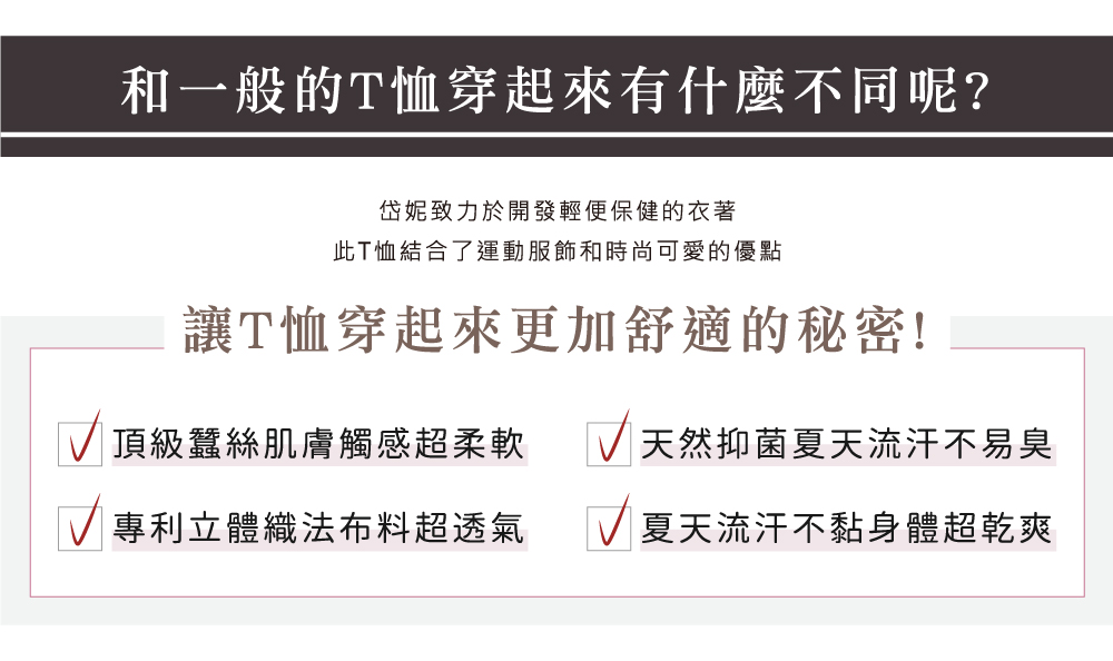 蠶絲上衣,鳳眼布,蠶絲鳳眼,短袖,圓領上衣,吸濕排汗,吸濕排汗衣