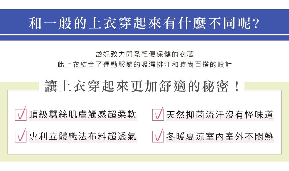 蠶絲上衣,連袖,鳳眼布,鳳眼上衣,氣質,吸濕排汗,吸濕排汗衣,百搭,透氣,T恤