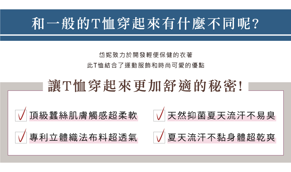 蠶絲上衣,鳥眼布,鳥眼上衣,鳳眼布,鳳眼上衣,吸濕排汗,吸濕排汗衣,短袖上衣