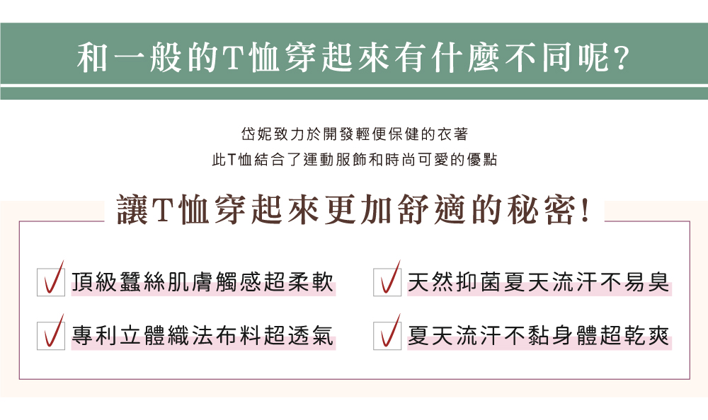 蠶絲上衣,連袖,鳳眼布,鳳眼上衣,氣質,吸濕排汗,吸濕排汗衣,百搭,透氣,T恤