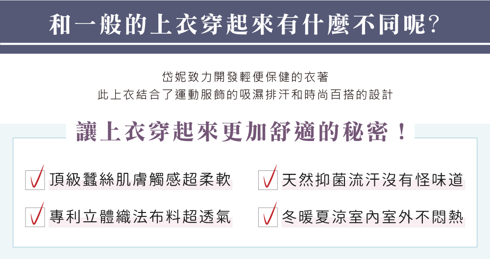 蠶絲上衣,連袖,鳳眼布,鳳眼上衣,氣質,吸濕排汗,吸濕排汗衣,百搭,透氣,T恤