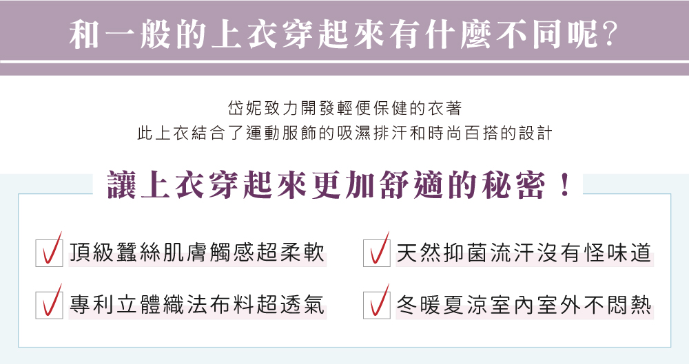 蠶絲上衣,連袖,鳳眼布,鳳眼上衣,氣質,吸濕排汗,吸濕排汗衣,百搭,透氣,T恤