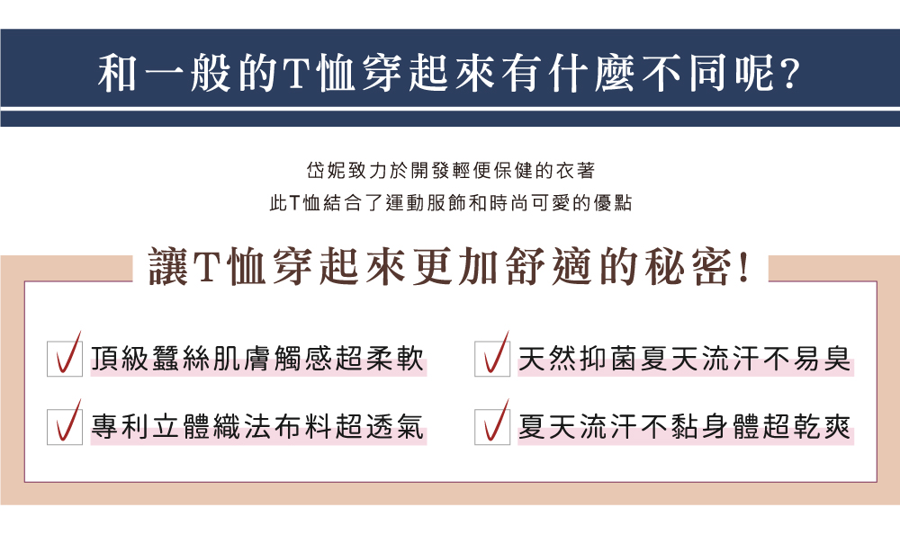 蠶絲上衣,蠶絲T恤,鳳眼T恤,鳳眼上衣,鳳眼布,吸濕排汗,吸濕排汗衣