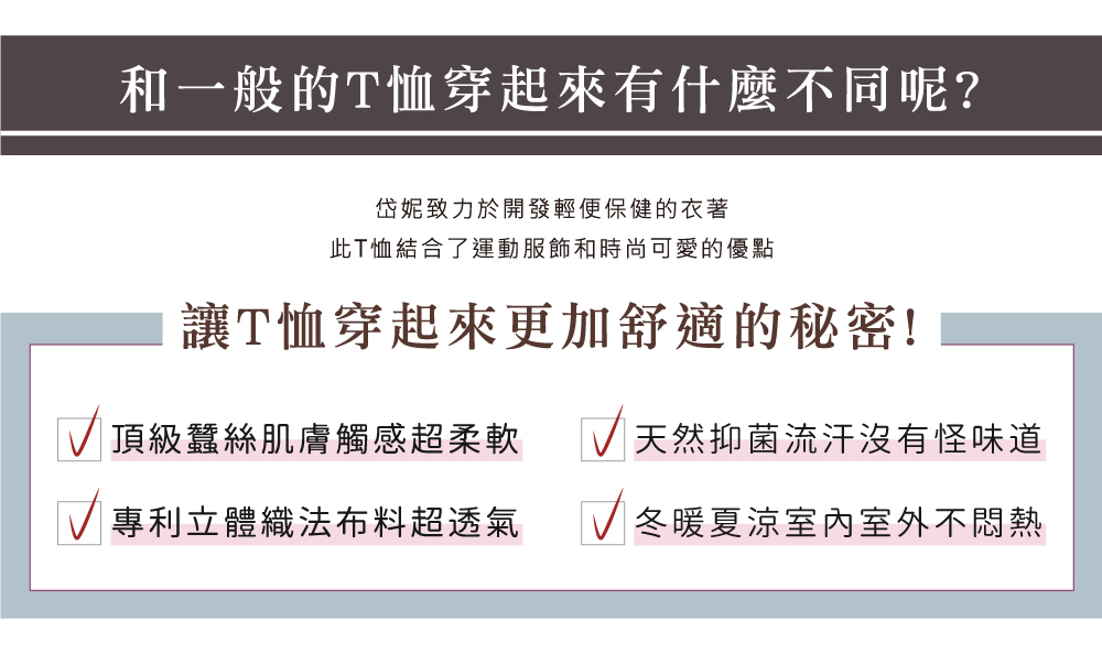 蠶絲上衣,鳥眼布,鳥眼上衣,鳳眼布,鳳眼上衣,吸濕排汗,吸濕排汗衣