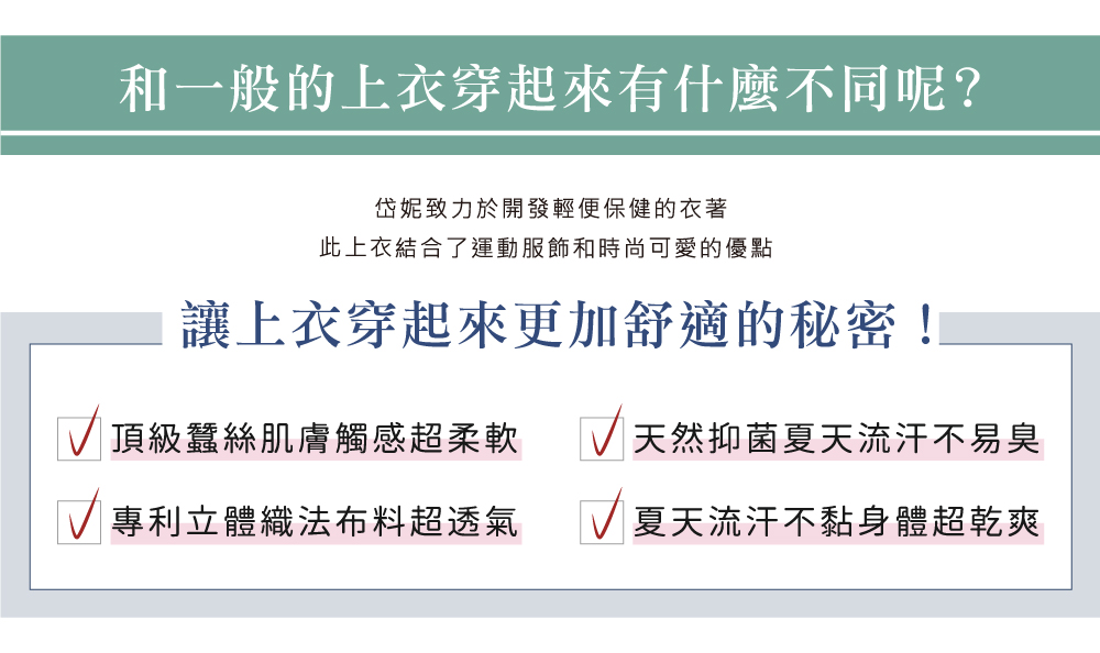 蠶絲上衣,蠶絲T恤,鳳眼T恤,鳳眼上衣,鳳眼布,吸濕排汗,吸濕排汗衣,鳳眼,蠶絲,岱妮,燈籠袖,紫色