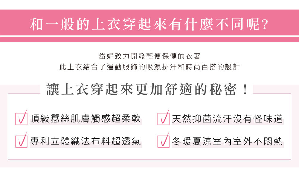 蠶絲上衣,國民T,鳳眼布,鳳眼上衣,氣質,吸濕排汗,吸濕排汗衣,百搭,透氣,T恤