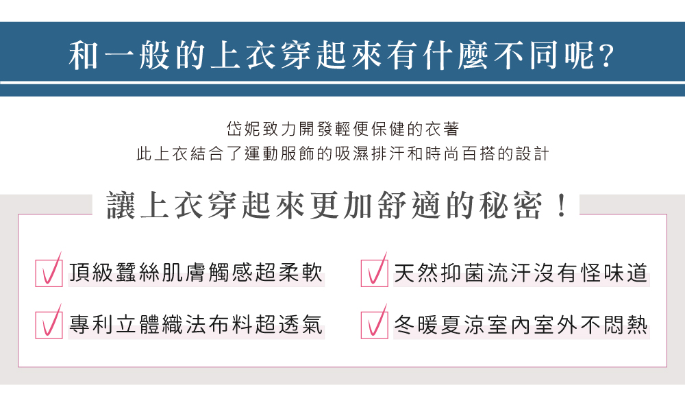 蠶絲上衣,國民T,鳳眼布,鳳眼上衣,氣質,吸濕排汗,吸濕排汗衣,百搭,透氣,T恤