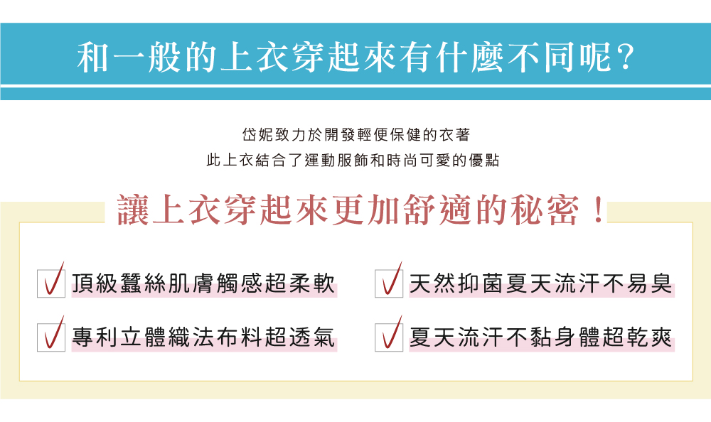 蠶絲上衣,連袖,鳳眼布,鳳眼上衣,氣質,吸濕排汗,吸濕排汗衣,百搭,透氣,T恤