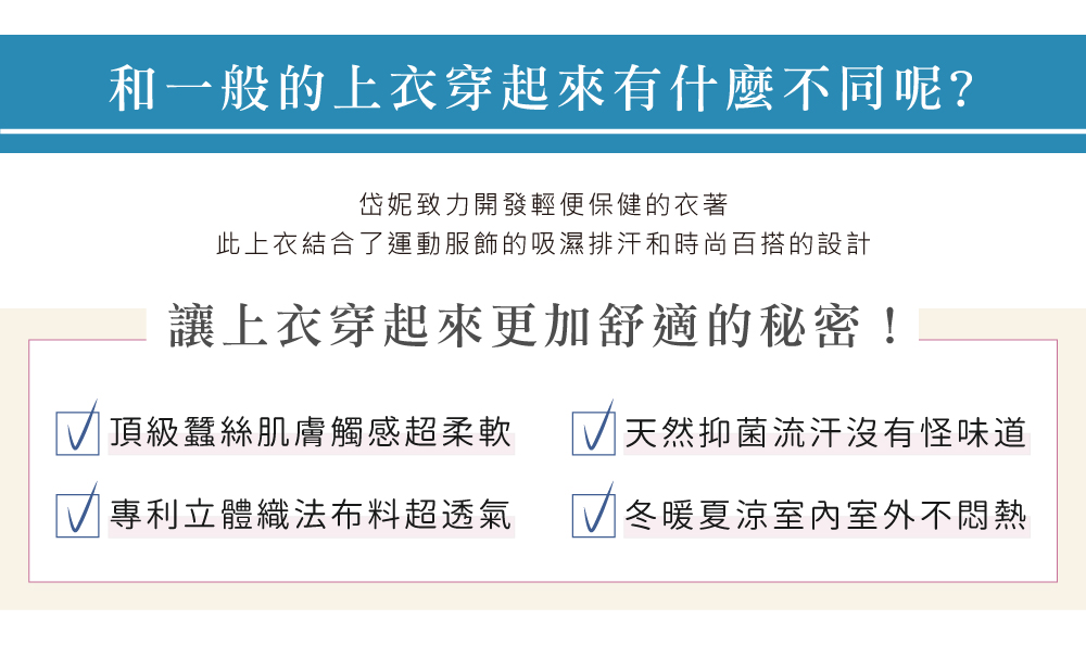 蠶絲上衣,國民T,鳳眼布,鳳眼上衣,氣質,吸濕排汗,吸濕排汗衣,百搭,透氣,T恤