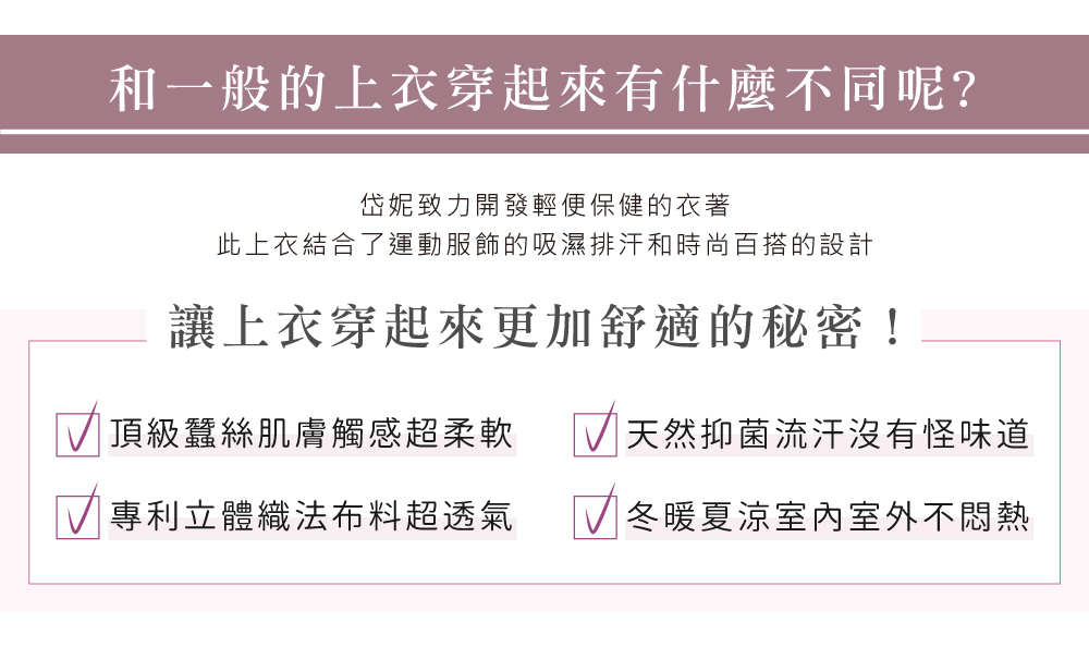 蠶絲上衣,連袖,鳳眼布,鳳眼上衣,氣質,吸濕排汗,吸濕排汗衣,百搭,透氣,T恤