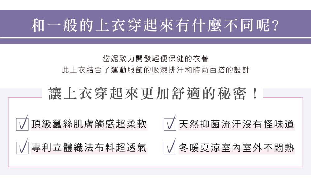 蠶絲上衣,連袖,鳳眼布,鳳眼上衣,氣質,吸濕排汗,吸濕排汗衣,百搭,透氣,T恤