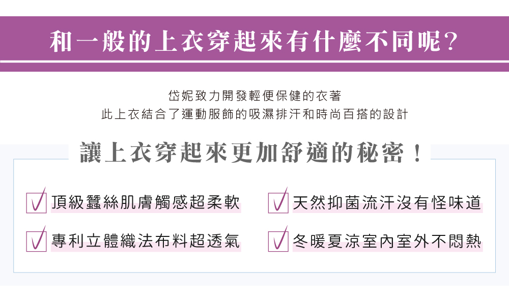 蠶絲上衣,連袖,鳳眼布,鳳眼上衣,氣質,吸濕排汗,吸濕排汗衣,百搭,透氣,T恤