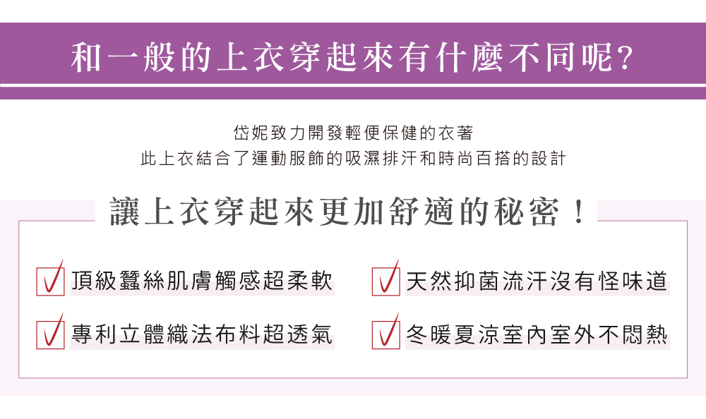 蠶絲上衣,連袖,鳳眼布,鳳眼上衣,氣質,吸濕排汗,吸濕排汗衣,百搭,透氣,T恤