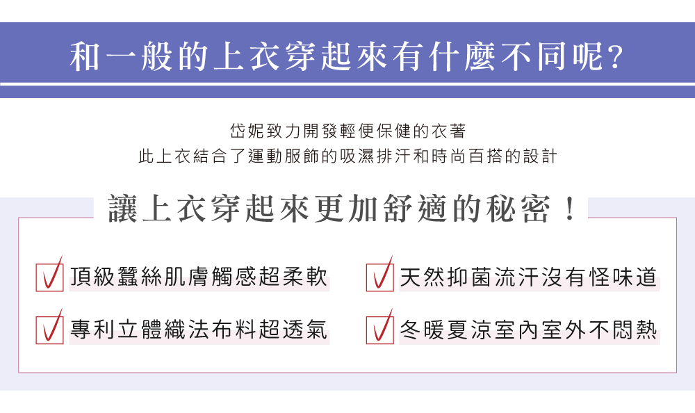 蠶絲上衣,連袖,鳳眼布,鳳眼上衣,氣質,吸濕排汗,吸濕排汗衣,百搭,透氣,T恤