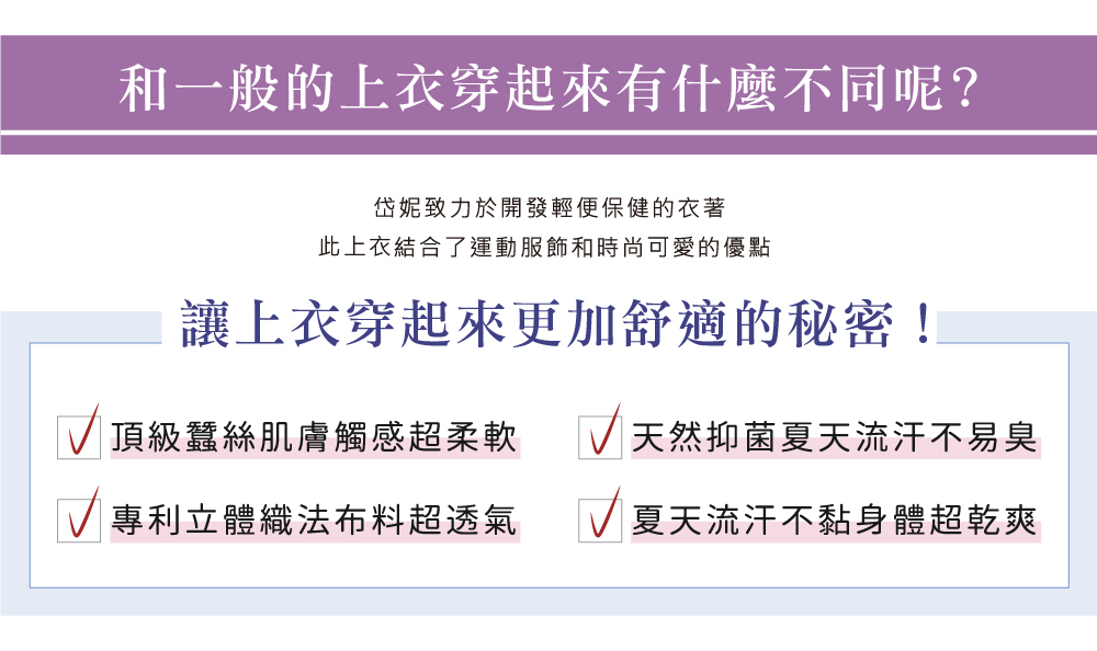 蠶絲上衣,國民,鳳眼布,鳳眼上衣,吸濕排汗,吸濕排汗衣,百搭,透氣,T恤,休閒,波浪,紫,V領,開叉