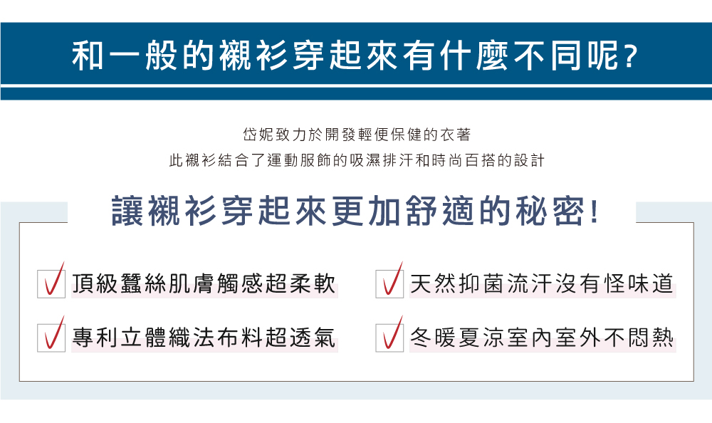 蠶絲上衣,蠶絲襯衫,鳳眼襯衫,鳳眼上衣,鳳眼布,吸濕排汗,吸濕排汗衣