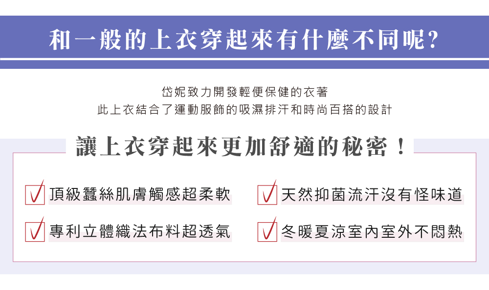 蠶絲上衣,蠶絲蝙蝠袖,鳳眼上衣,鳳眼布,吸濕排汗,吸濕排汗衣,鳳眼,蠶絲,岱妮,船領