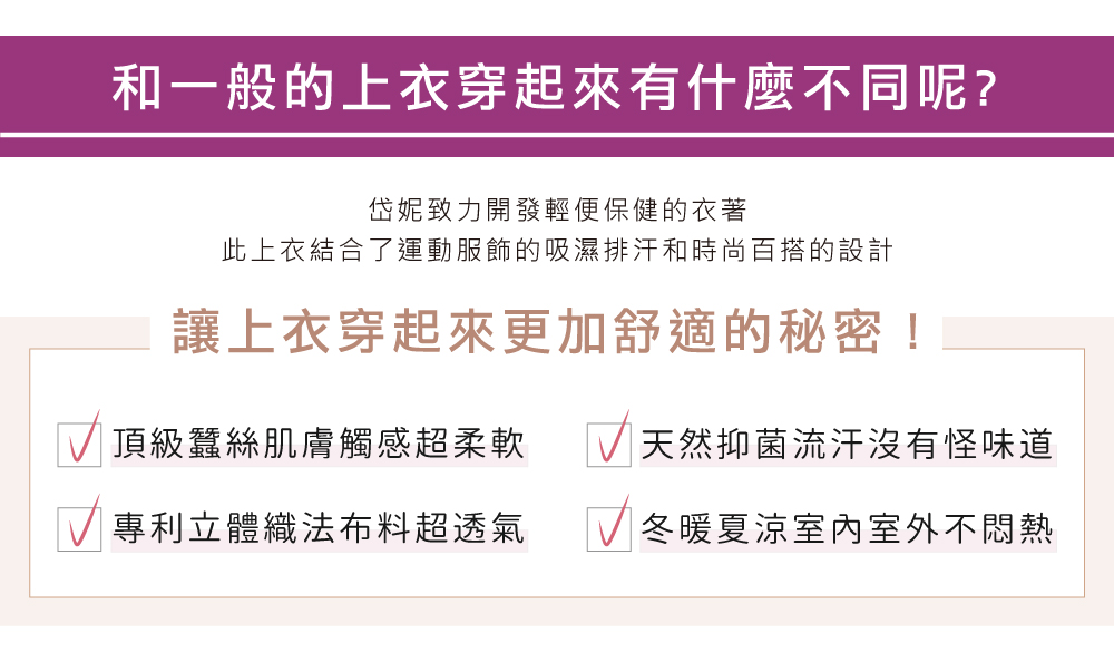 蠶絲上衣,蠶絲襯衫,鳳眼上衣,鳳眼布,吸濕排汗,吸濕排汗衣,鳳眼,蠶絲,岱妮,襯衫領,麻花,紅