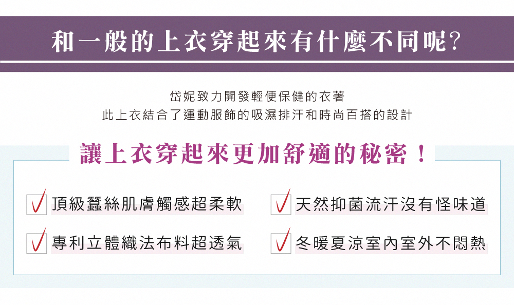 蠶絲上衣,鳳眼上衣,鳳眼布,貼膚面純蠶絲,吸濕排汗,岱妮,岱妮蠶絲,花花世界,國民T,圓領,粉