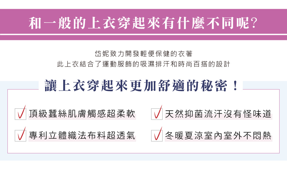 蠶絲上衣,造型袖,鳳眼布,鳳眼上衣,氣質,吸濕排汗,吸濕排汗衣,百搭,透氣,七分袖