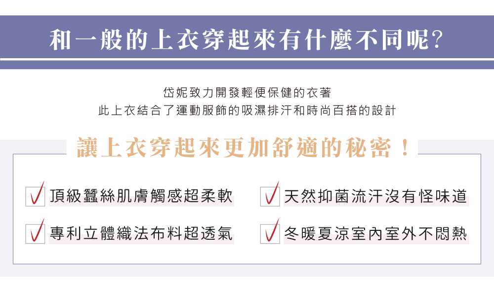 蠶絲上衣,鳳眼上衣,鳳眼布,吸濕排汗,吸濕排汗衣,鳳眼,蠶絲,岱妮,圓領,鳳梨,飛鼠袖,國民T,T恤