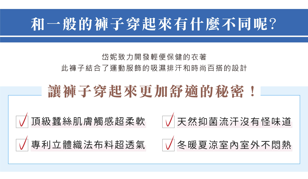 蠶絲褲,居家服,鳳眼布,鳳眼褲,氣質,吸濕排汗,吸濕排汗褲,百搭,透氣,九分褲,夢幻豹紋