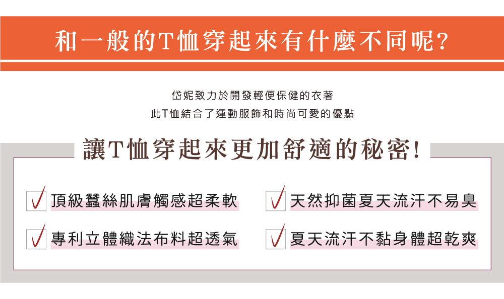 蠶絲上衣,鳥眼布,鳥眼上衣,鳳眼布,鳳眼上衣,吸濕排汗,吸濕排汗衣