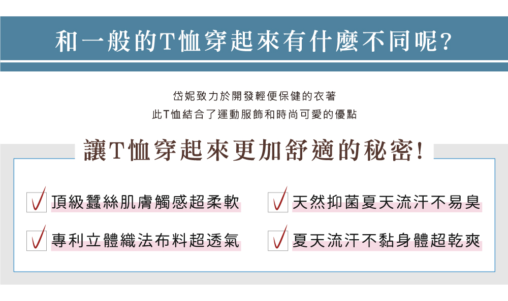 蠶絲上衣,鳥眼布,鳥眼上衣,鳳眼布,鳳眼上衣,吸濕排汗,吸濕排汗衣