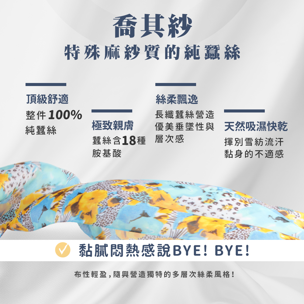 蠶絲上衣,喬其紗,上衣,喬其紗上衣,吸濕排汗,吸濕排汗衣