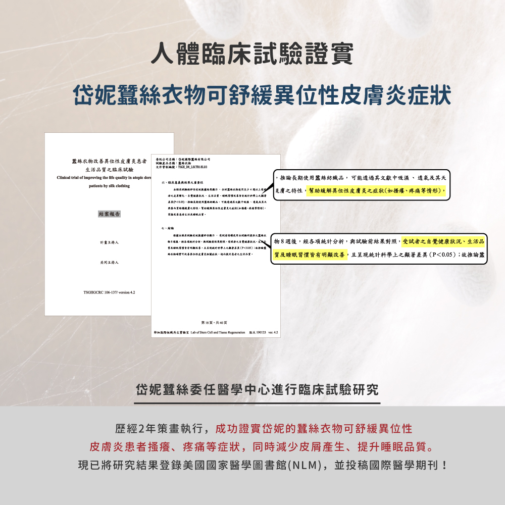 蠶絲上衣,36針上衣,長袖,吸濕排汗,吸濕排汗衣